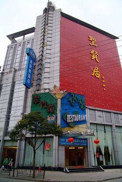 Hotel Starway Shengxianju 2*